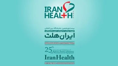 گزارش تصویری بیست و پنجمین نمایشگاه ایران هلث