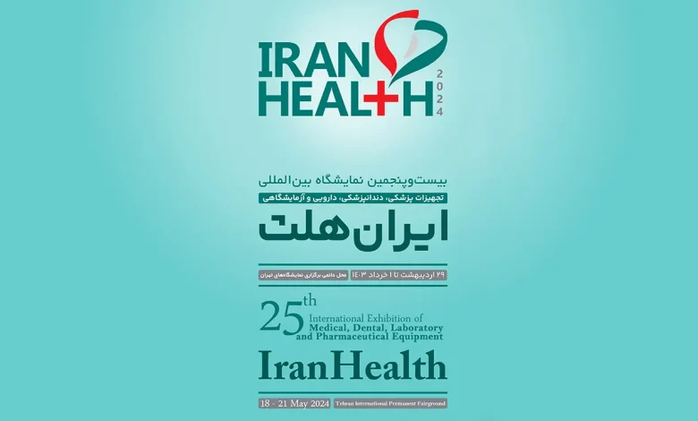 گزارش تصویری بیست و پنجمین نمایشگاه ایران هلث