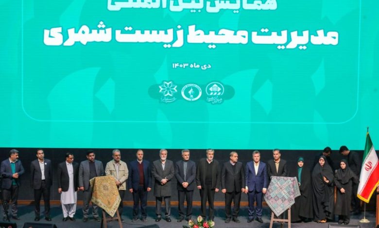 گزارش تصویری همایش بین المللی مدیریت محیط زیست شهری